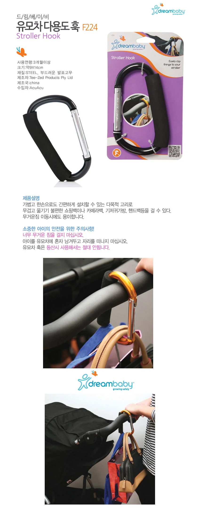 드림베이비 유모차 다용도 훅 블랙 스토롤러 스폰지 손잡이 상세1