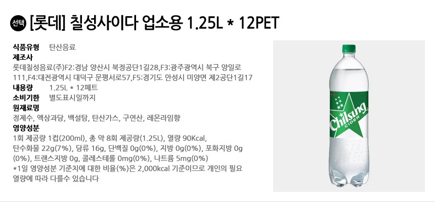 탄산 음료 음료수 대용량 업소용 벌크 페트 피크닉 단체 행사 레몬 캠핑 라임 상세3