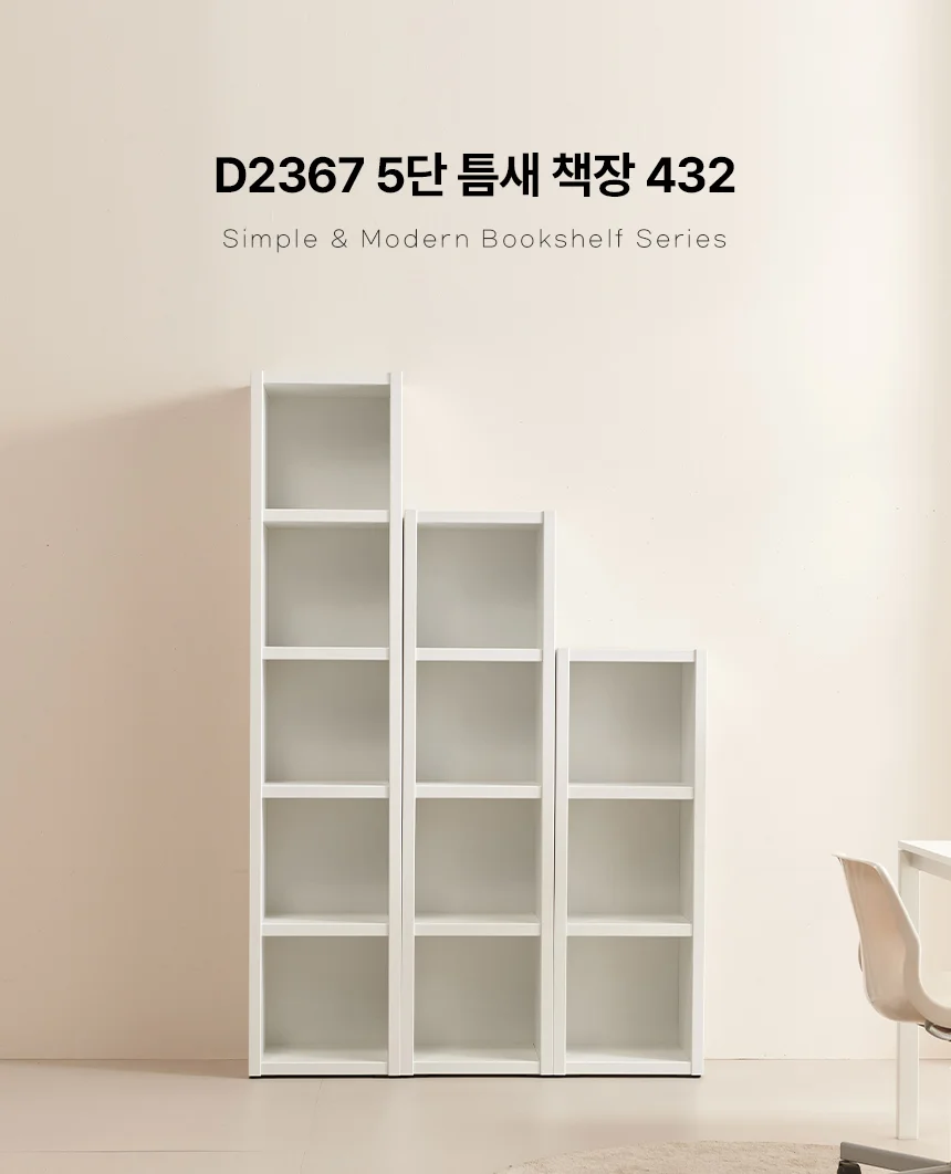 디포랙 5단 틈새 책장 432 D2367 상세1