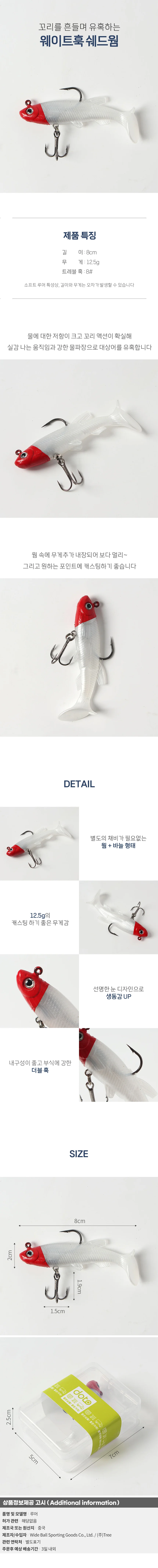 웨이트훅 쉐드웜 루어 지그헤드 갈치 배스낚시 레드 상세1
