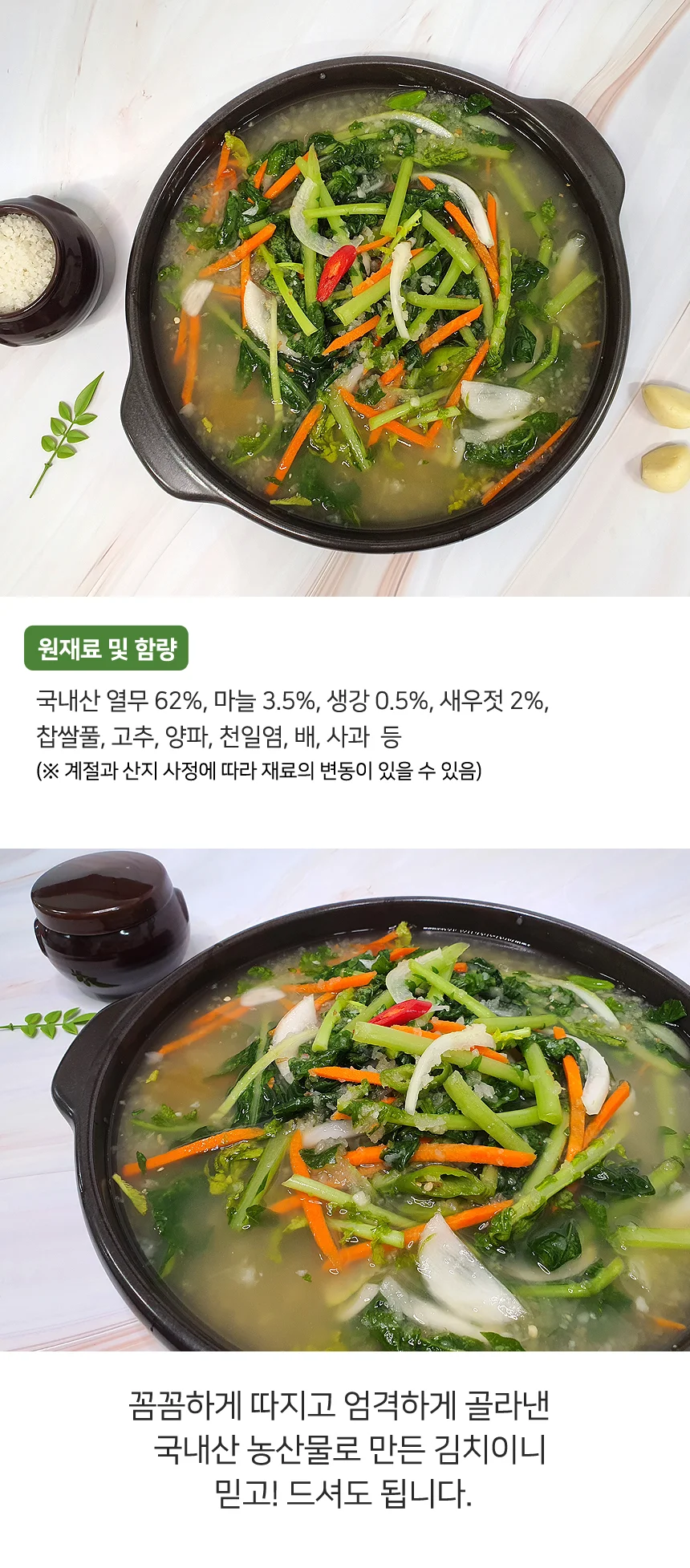 전라도 당일제조 열무물김치 3kg (100% 국산재료) 상세3