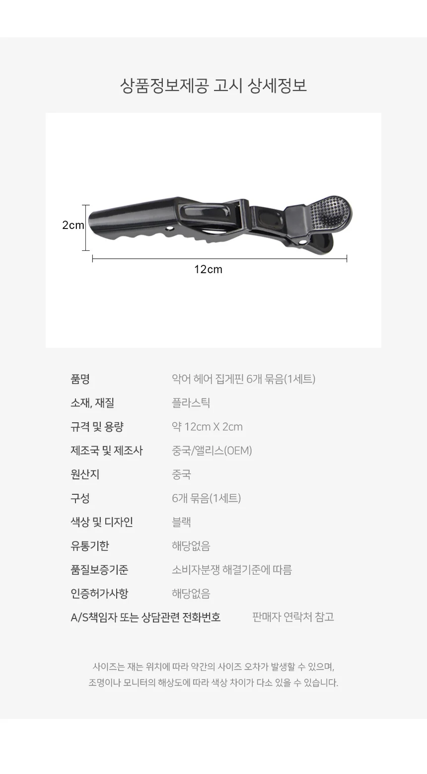 모노리빙 악어 헤어 집게핀 6개 세트 미용실집게핀 헤어클립 상세4