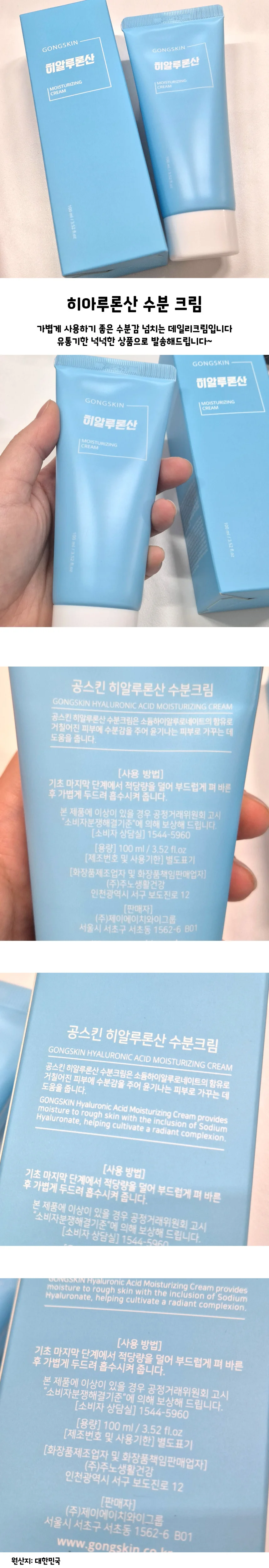 히알루론산 수분 크림 로션 100ml 촉촉한 보습 상세1