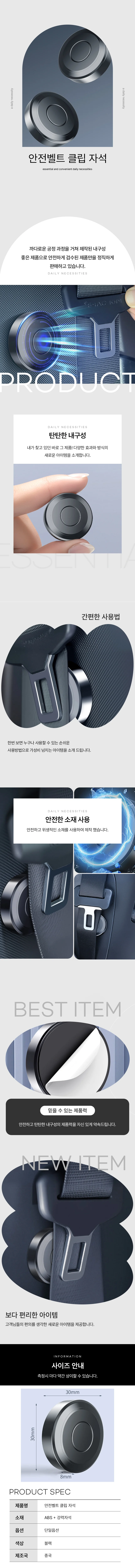 안전벨트고정자석 고정장치 1P 상세1