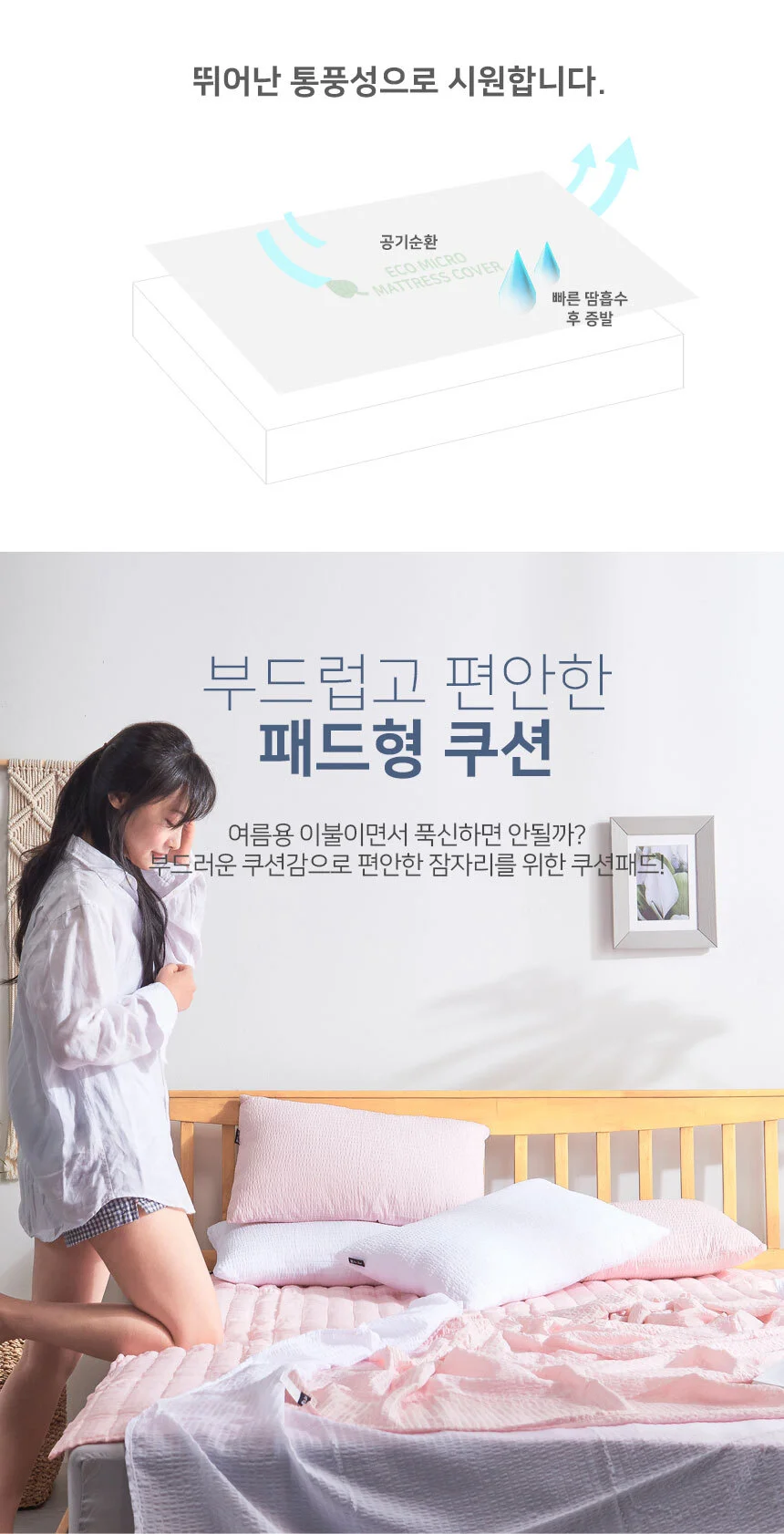 시어서커 쿨패드 S/SS/시원한 바닥이불 침대 스프레드 상세3