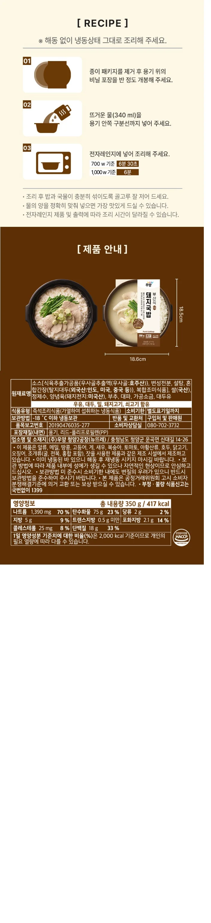 우양 초간편 든든한 부산식 돼지국밥 340g x 3개 상세2
