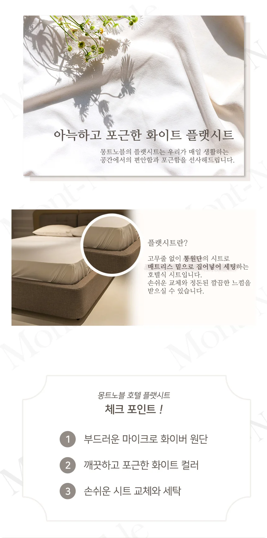 호텔식 매트리스 커버 화이트 플랫시트 상세1