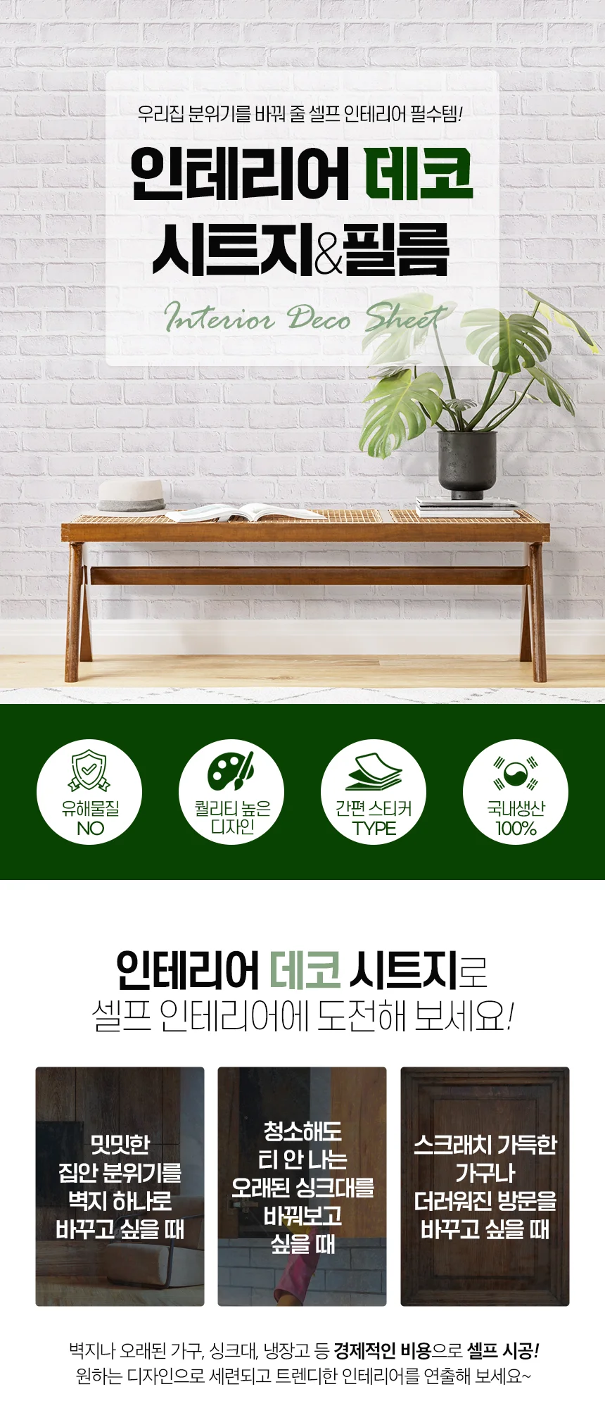 데코시트 50cmX2.5m 유광 브릿지스톤/포인트 벽지 시트지 필름지 인테리어 도배 작업 상세1