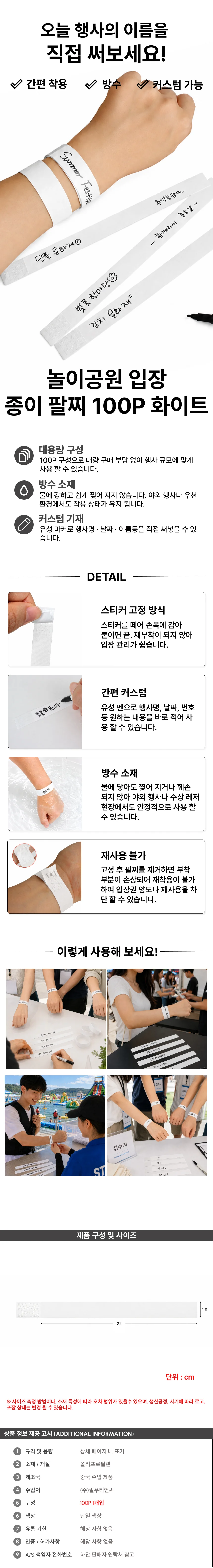 놀이공원 입장 종이 팔찌 100P 화이트 상세2