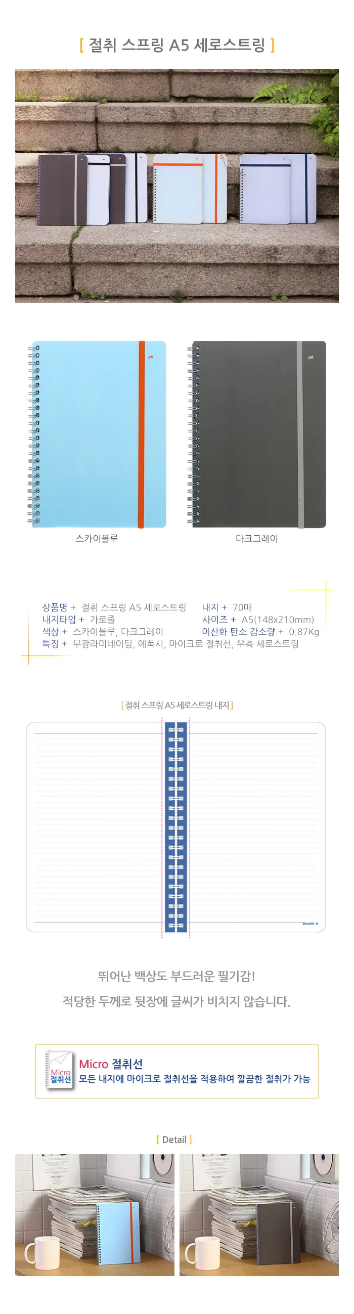세로 스트링 절취 스프링노트 A5 다크그레이 상세1
