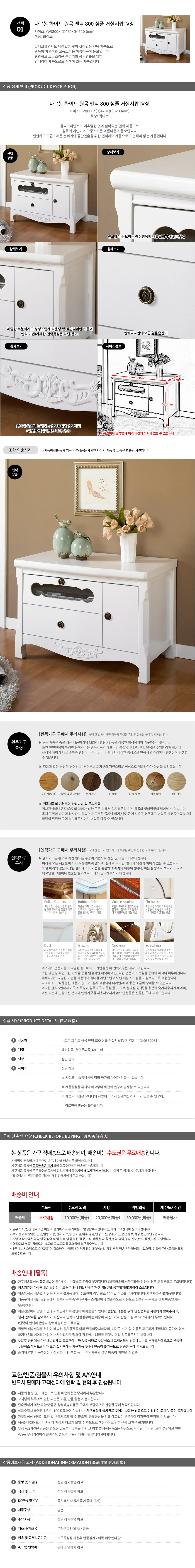 가구산책 화이트 원목 엔틱 800 심플 거실서랍TV장 B2788 상세1
