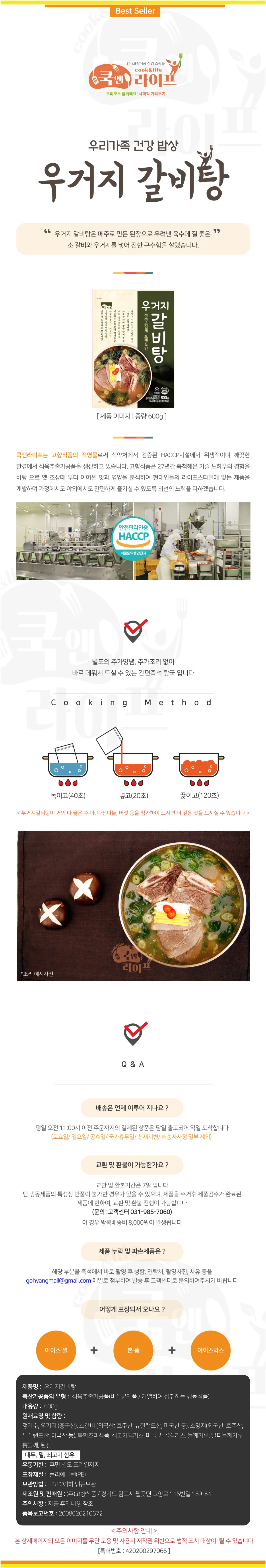 깊은맛 고향 우거지 갈비탕 600g x 15개 상세1
