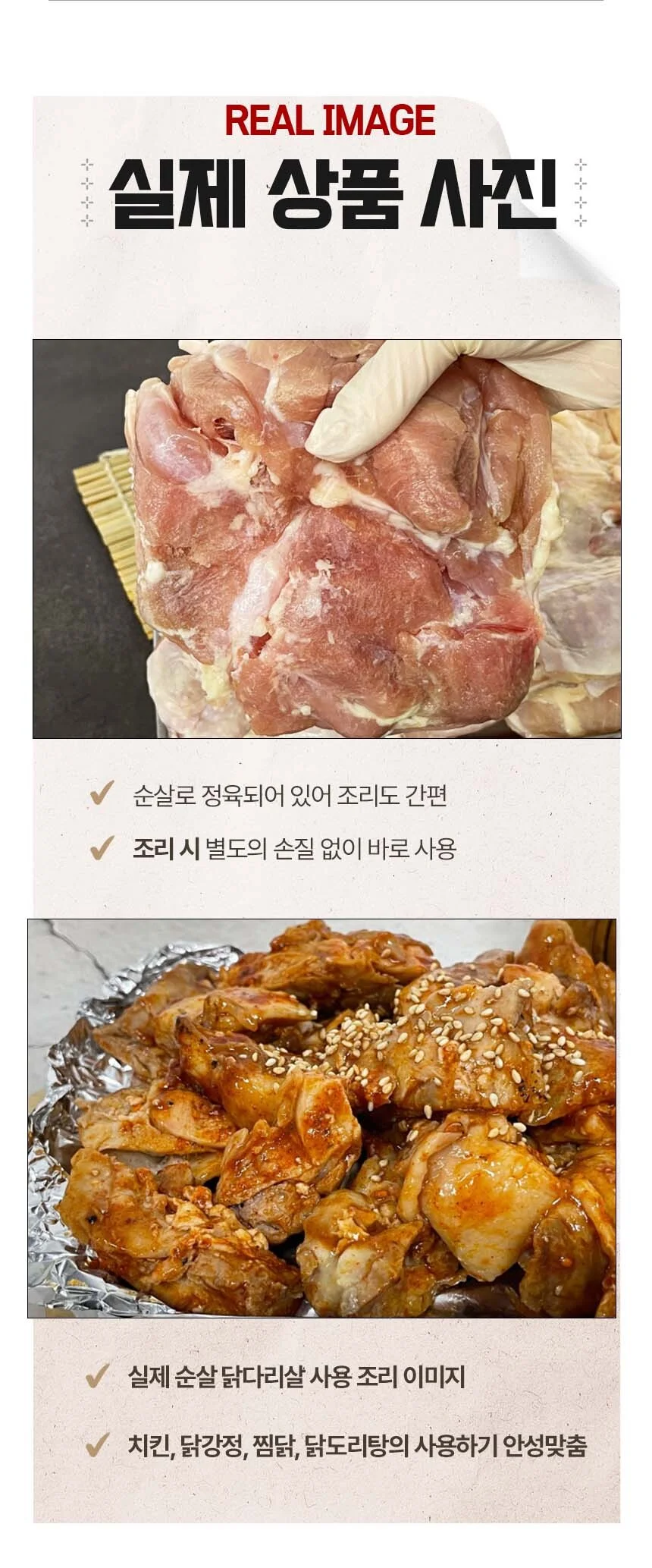 볶음 조림 튀김용 순살 닭다리살 2kg 상세4