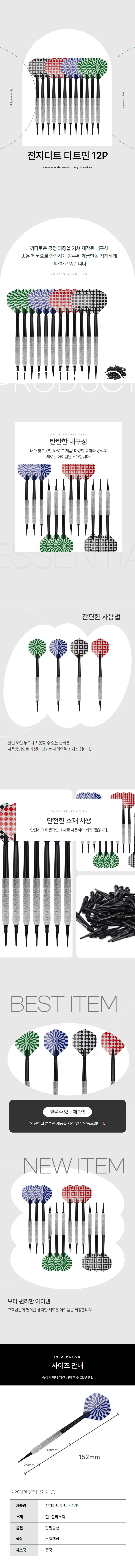 전자다트 다크핀 12p 소프트팁 100p 세트 플라스틱 팁 상세1