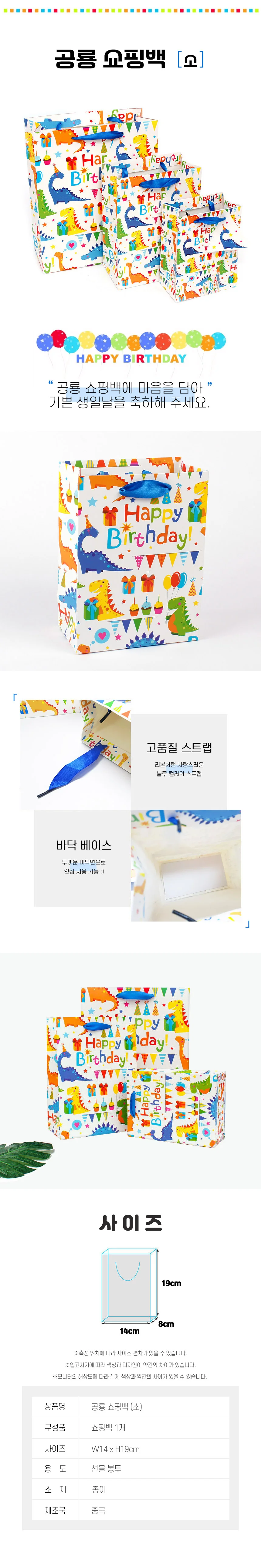 쇼핑백 생일 축하 공룡 소 선물 포장 봉투 RD-12124 상세2