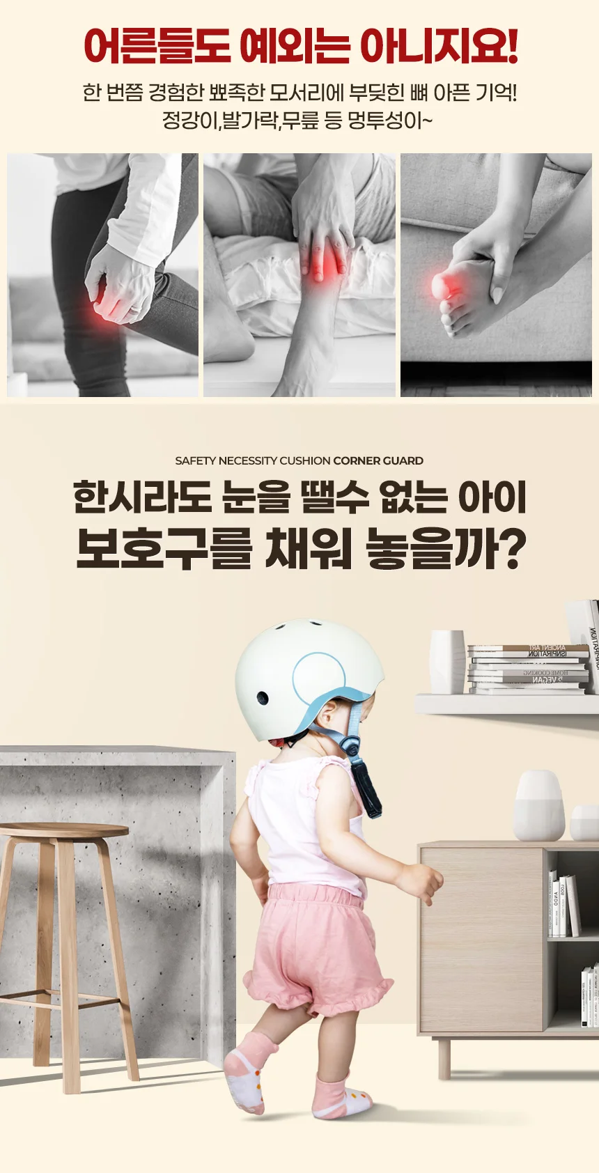 모서리보호대 아기 안전쿠션 코너테이프 스펀지보호 가드방지 벽 상세4
