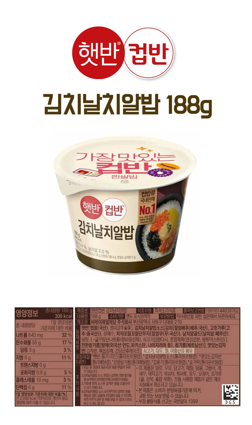햇반 컵반 김치날치알밥 188g 24개 박스 CJ 상세3