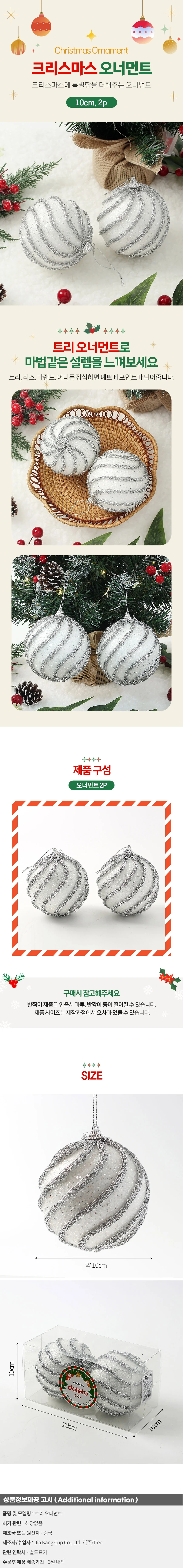 실버화이트 글리터 장식볼 2p(10cm) (샤이닝캐슬) 상세1