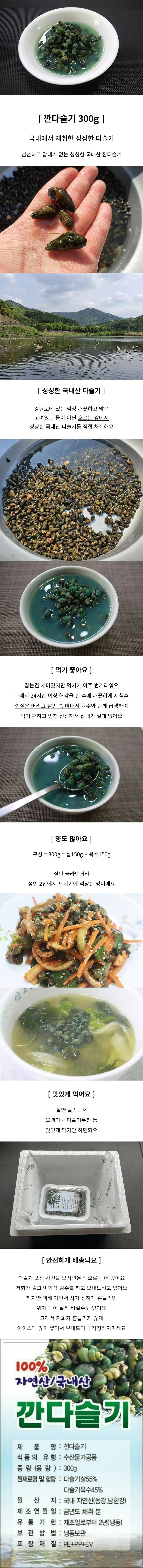 다슬기 깐다슬기 300g 국산올갱이 수산물 상세1