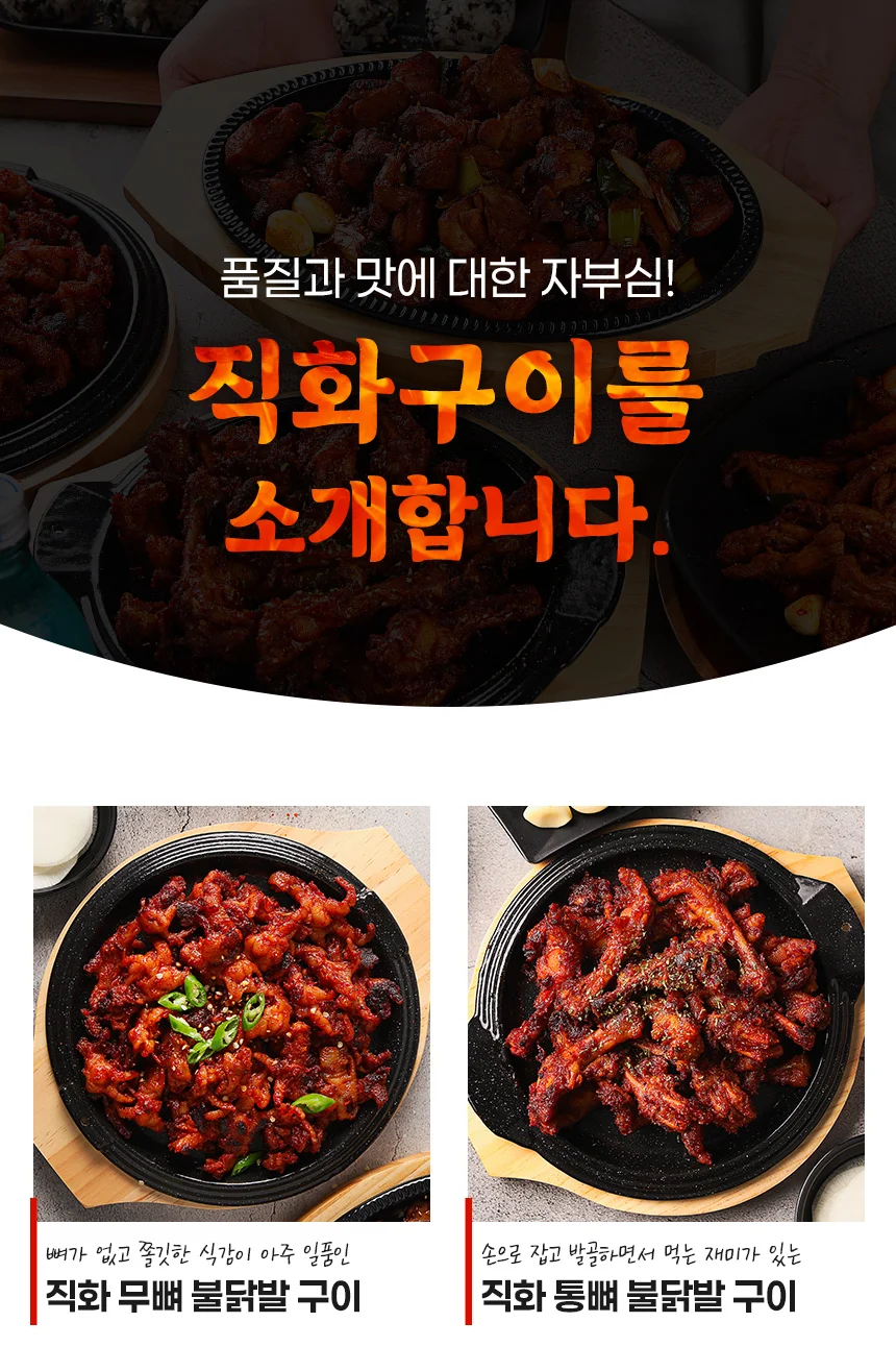강렬 불맛 직화 닭다리살 200g 상세4