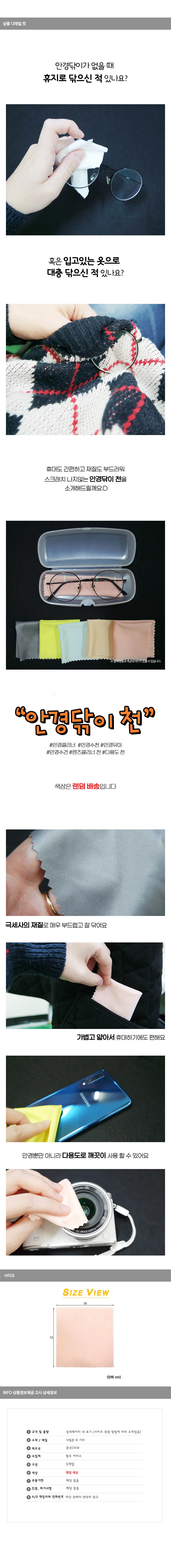 안경닦이 천5개입 소품 관리 청소 안경닦이 천 세척천 상세1