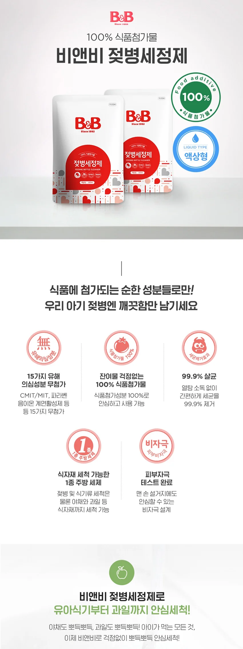 비앤비 젖병세정제 액상형 리필 500ml 상세1