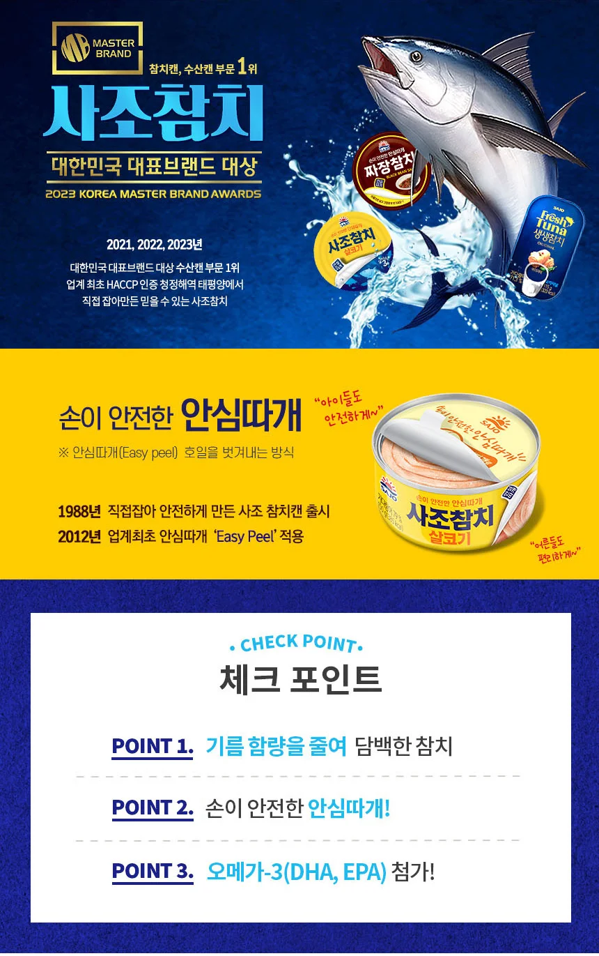 사조 참치세트9호(살코기참치9P) 상세4