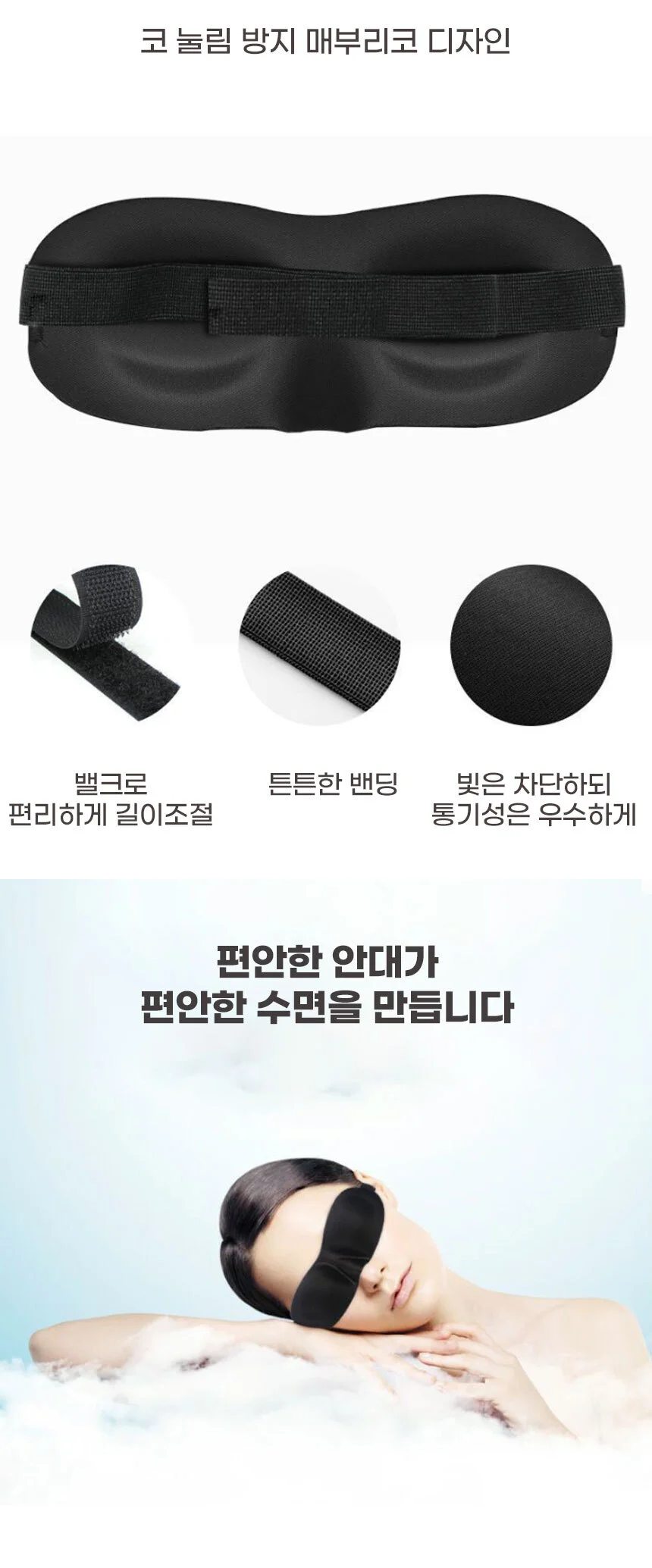 3D 수면안대 아이용 편안한 수면마스크 블랙 상세3