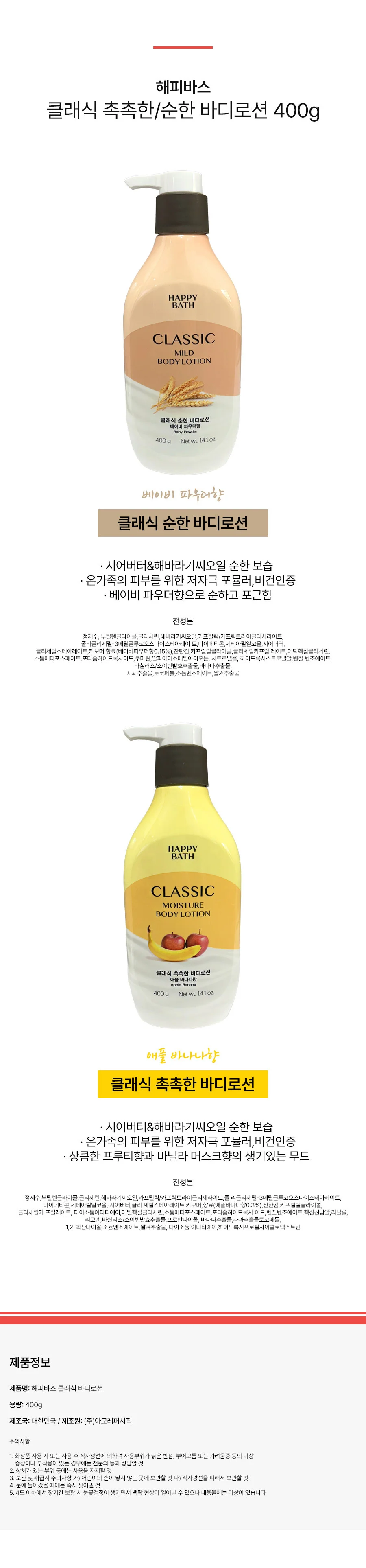 해피바스 클래식 촉촉한 바나나 바디로션 400g 2개 상세2
