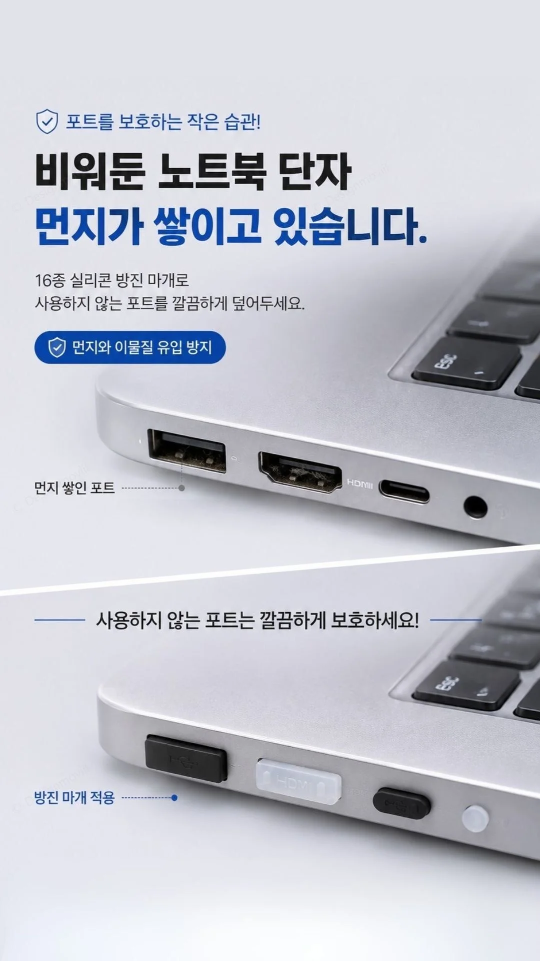노트북 방진마개 실리콘 16종 단자 포트 보호캡 상세2
