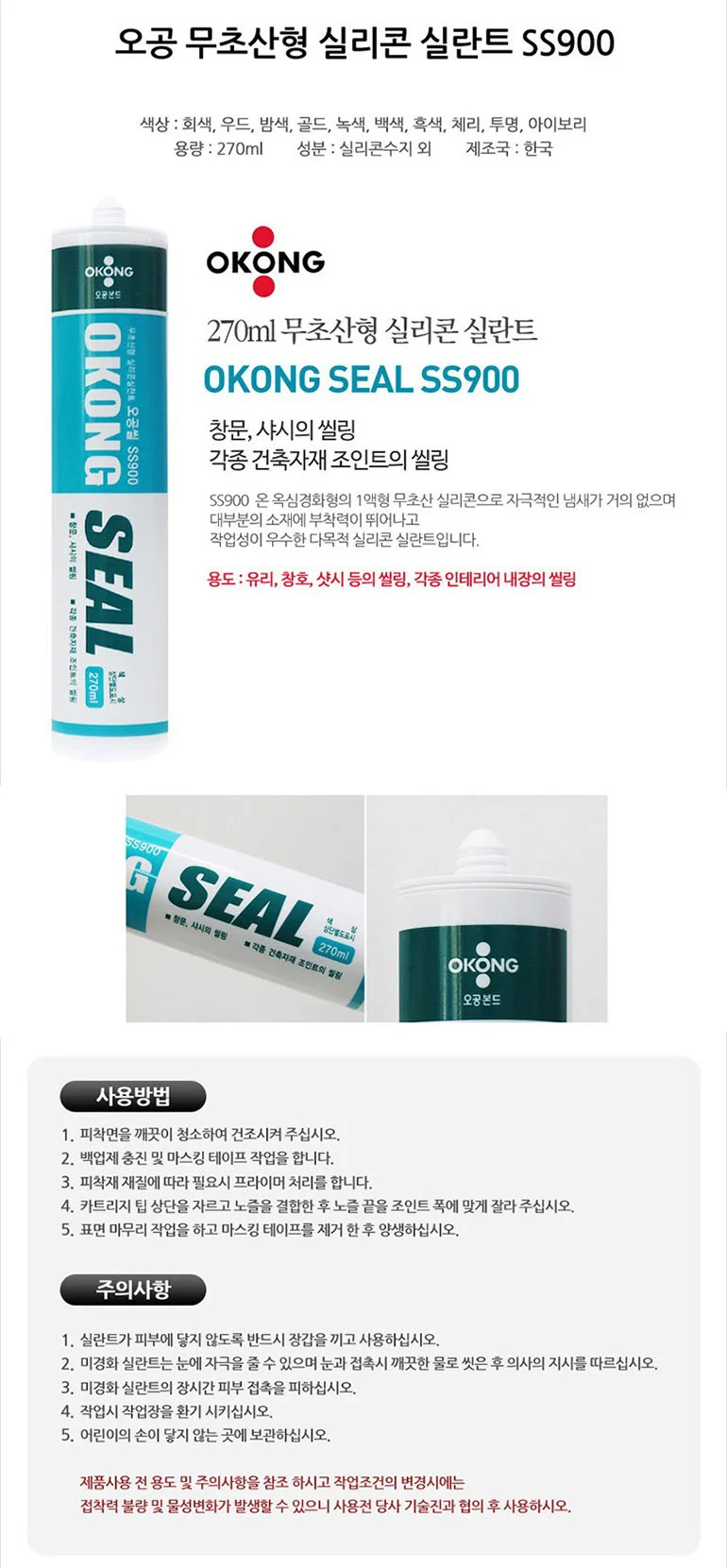 실리콘 접착제 다용도 방수 접착용공구 상세1