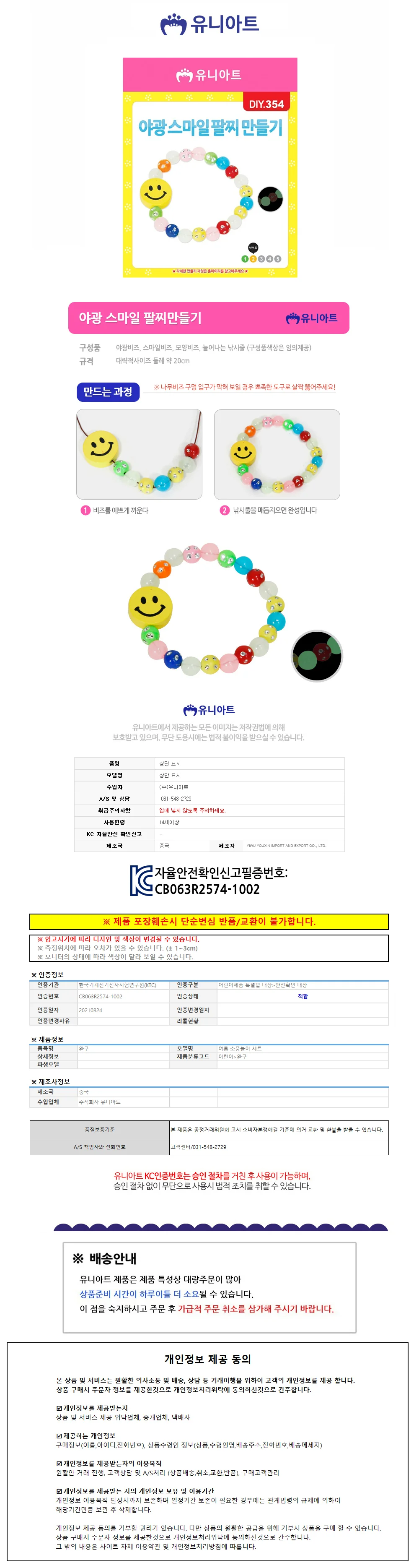 유니아트 (DIY.354) 야광 팔찌 만들기 (스마일) 상세1