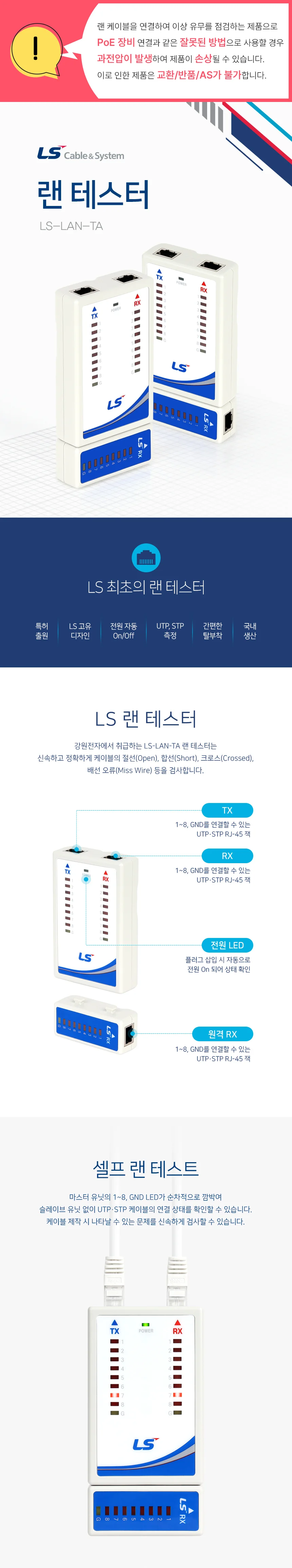 국산 LS전선 랜테스터기 랜선 테스터기 UTP STP RJ45 상세1