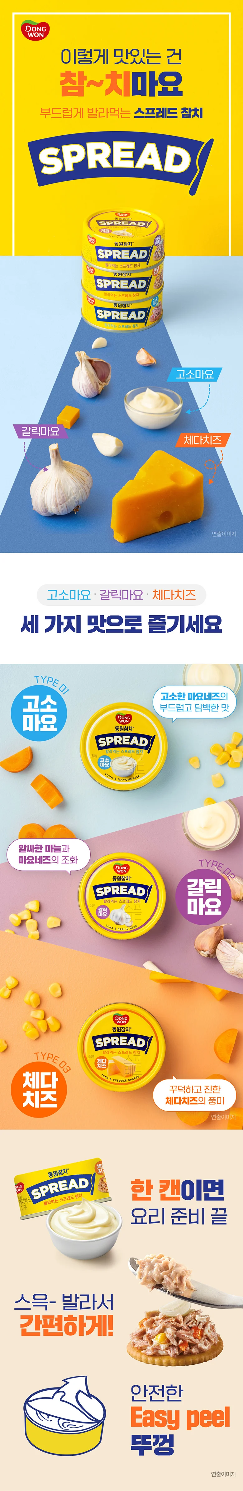 참치캔 스프레드 체다치즈 100g 10캔 상세1