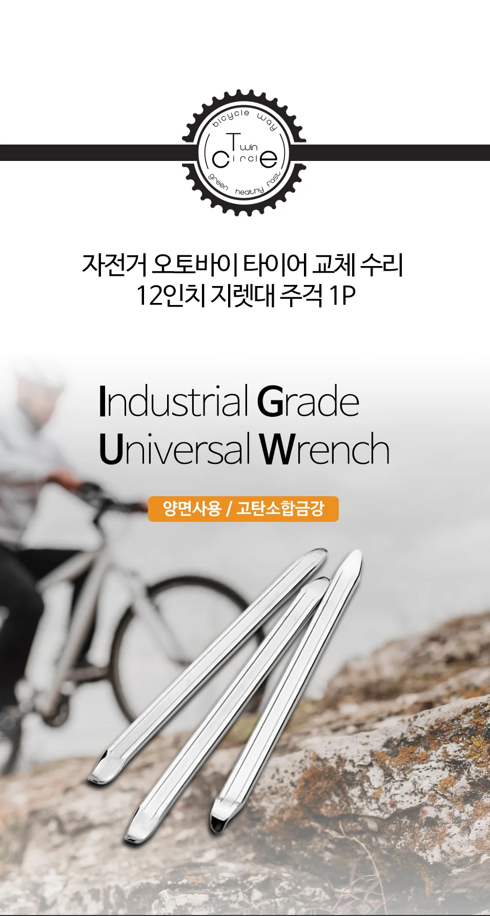 빠루 주걱 자전거 타이어교체 수리 공구 오토바이키트 상세2