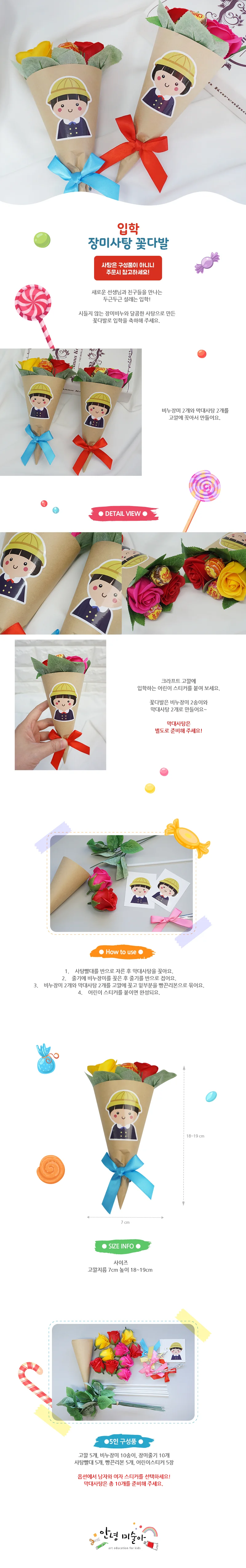 입학 사탕장미 꽃다발 5인용 조화꽃다발 입학식꽃다발 꽃다발만들기세트 꽃다발만들기키트 상세1