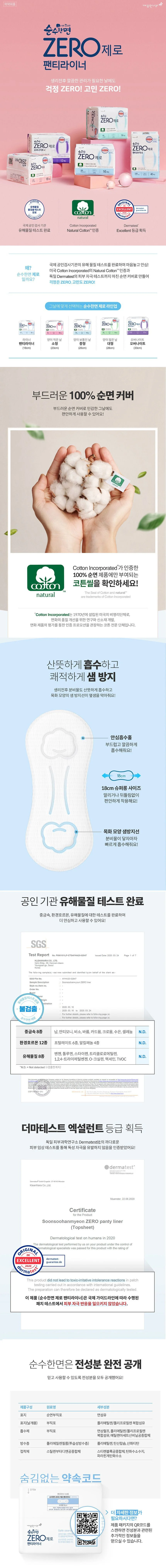 팬티라이너 뉴 슈퍼롱 20개입 팬티라이너생리대 면생리대팬티라이너 얇은팬티라이너 상세1