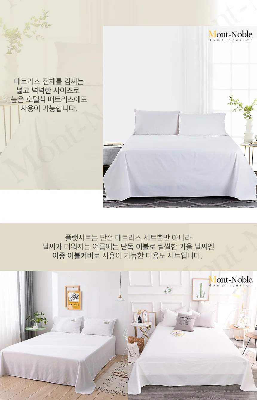 호텔식 매트리스 커버 화이트 플랫시트 상세4