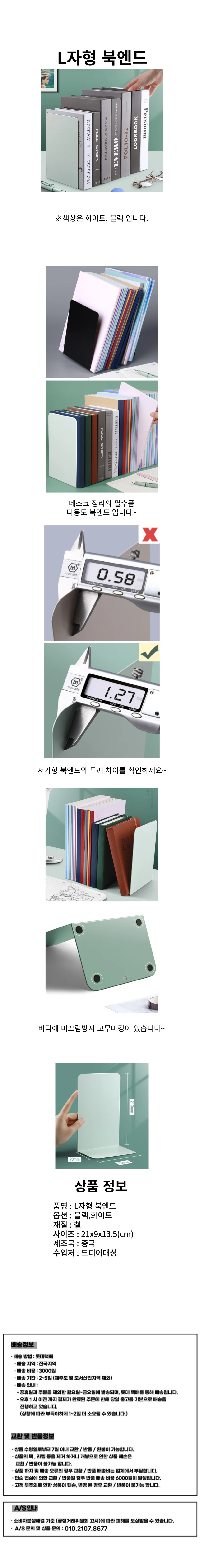 책정리 지지대 북엔드 북스탠드 2P 상세1