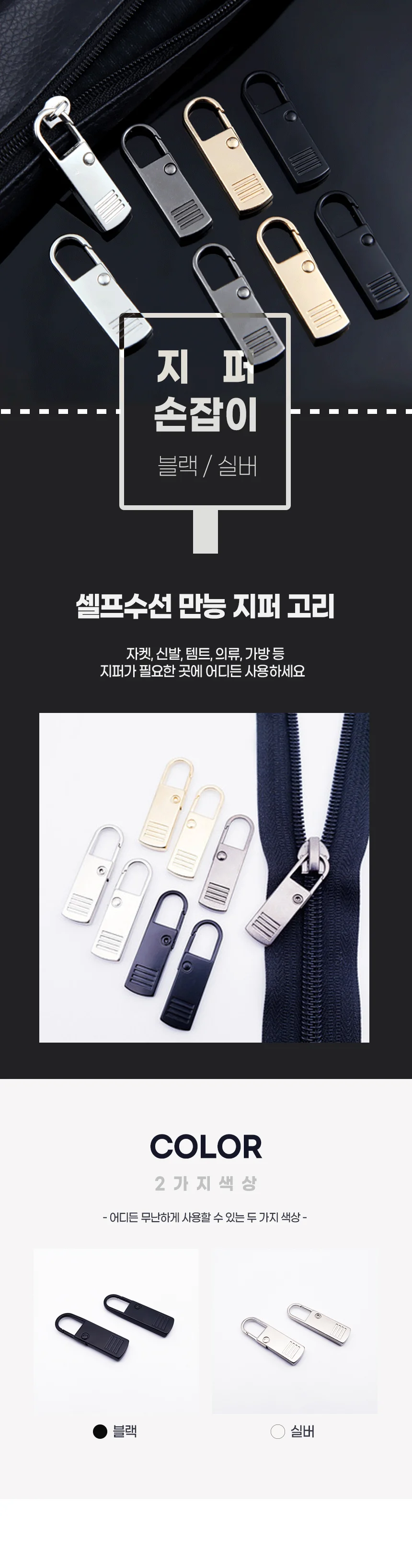 의류가방용 고리형 지퍼손잡이 셀프수선 부품 상세1