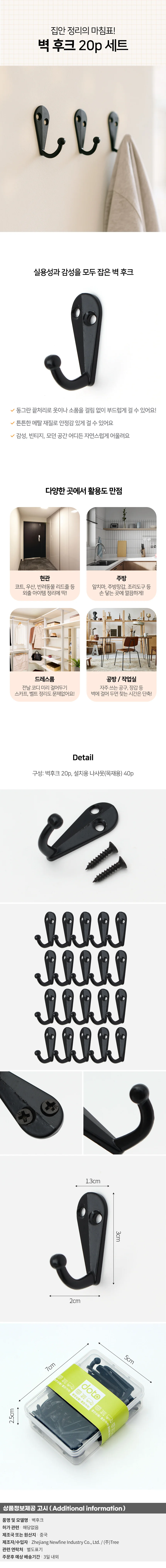 정리상점 메탈 옷걸이 벽후크 20p세트 블랙 상세1