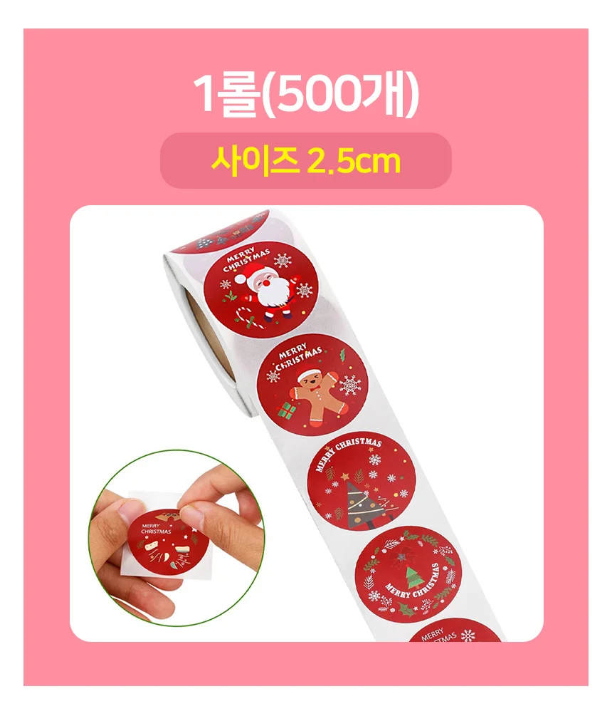 크리스마스 스티커 25mm 매장스티커 봉인스티커 롤스티커 상세3