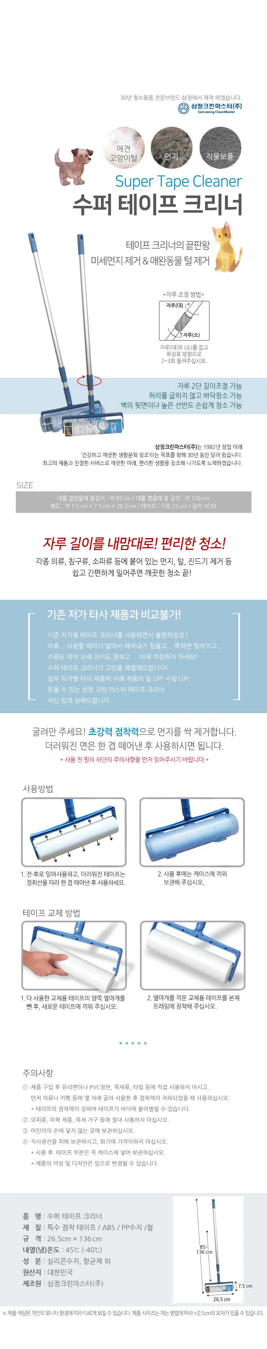 수퍼 테이프크리너 먼지제거 머리카락제거 돌돌이 상세2