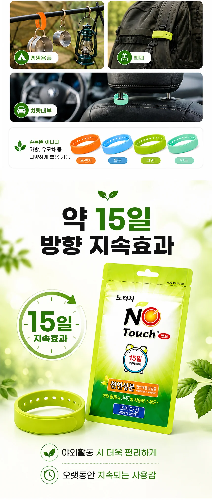 노터치밴드 모기 벌레 퇴치 팔찌 썸머 밴드 15일 지속 상세4