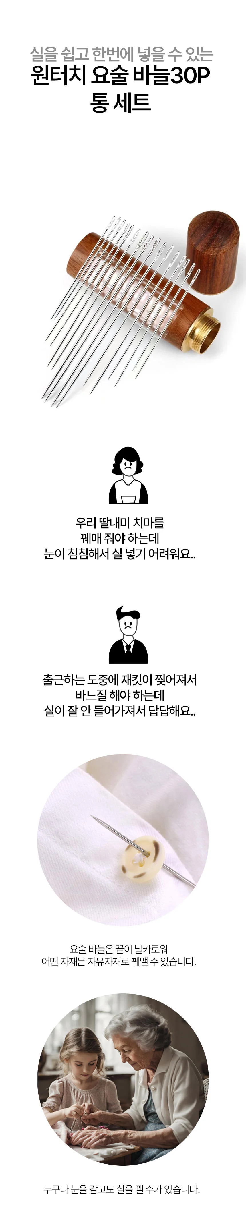 실꿰기 바늘 실꿰기세트 원터치바늘 요술 실꿰기바늘세트 바느질 상세1