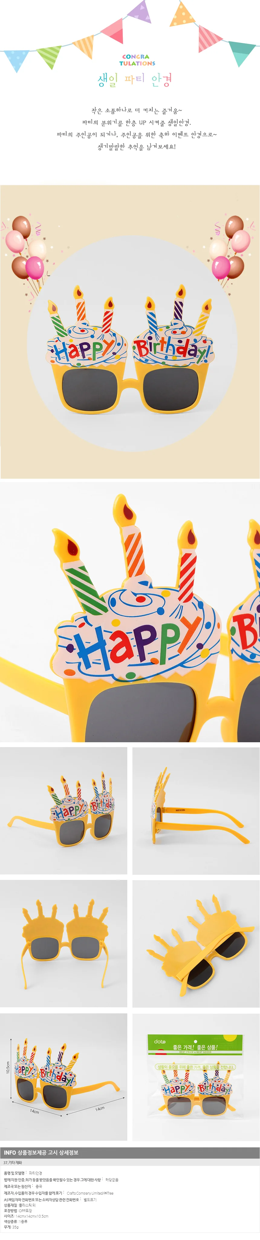이벤트 생일 파티 안경 특별 생일 케이크 안경 축하 친구 상세1