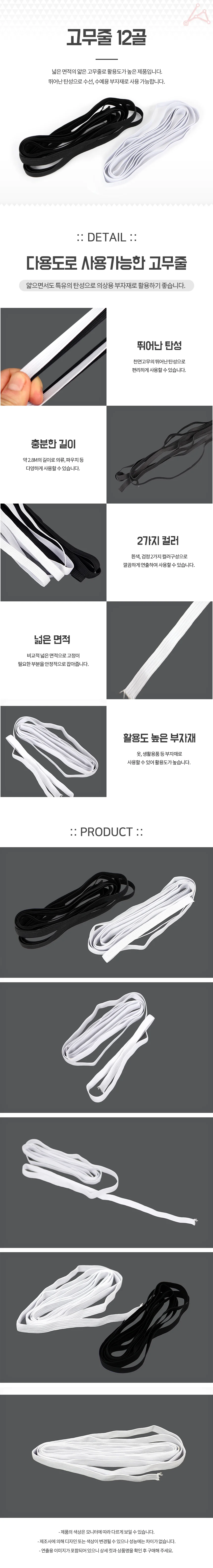 고무줄 12골 넓은고무줄 허리 츄리닝 의류용 밴딩 납작 상세4