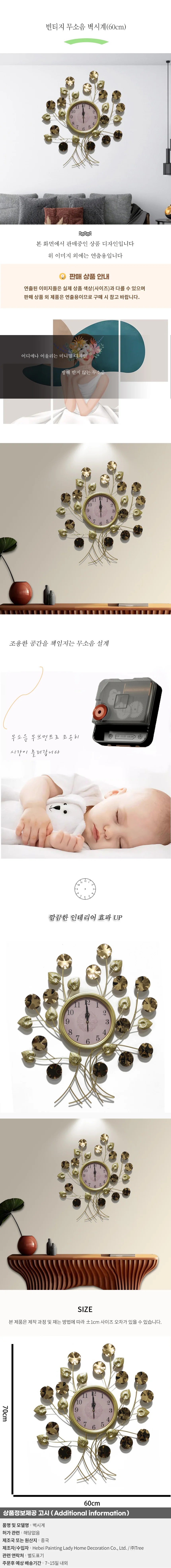 빈티지 무소음 벽시계10(60cm) 상세1