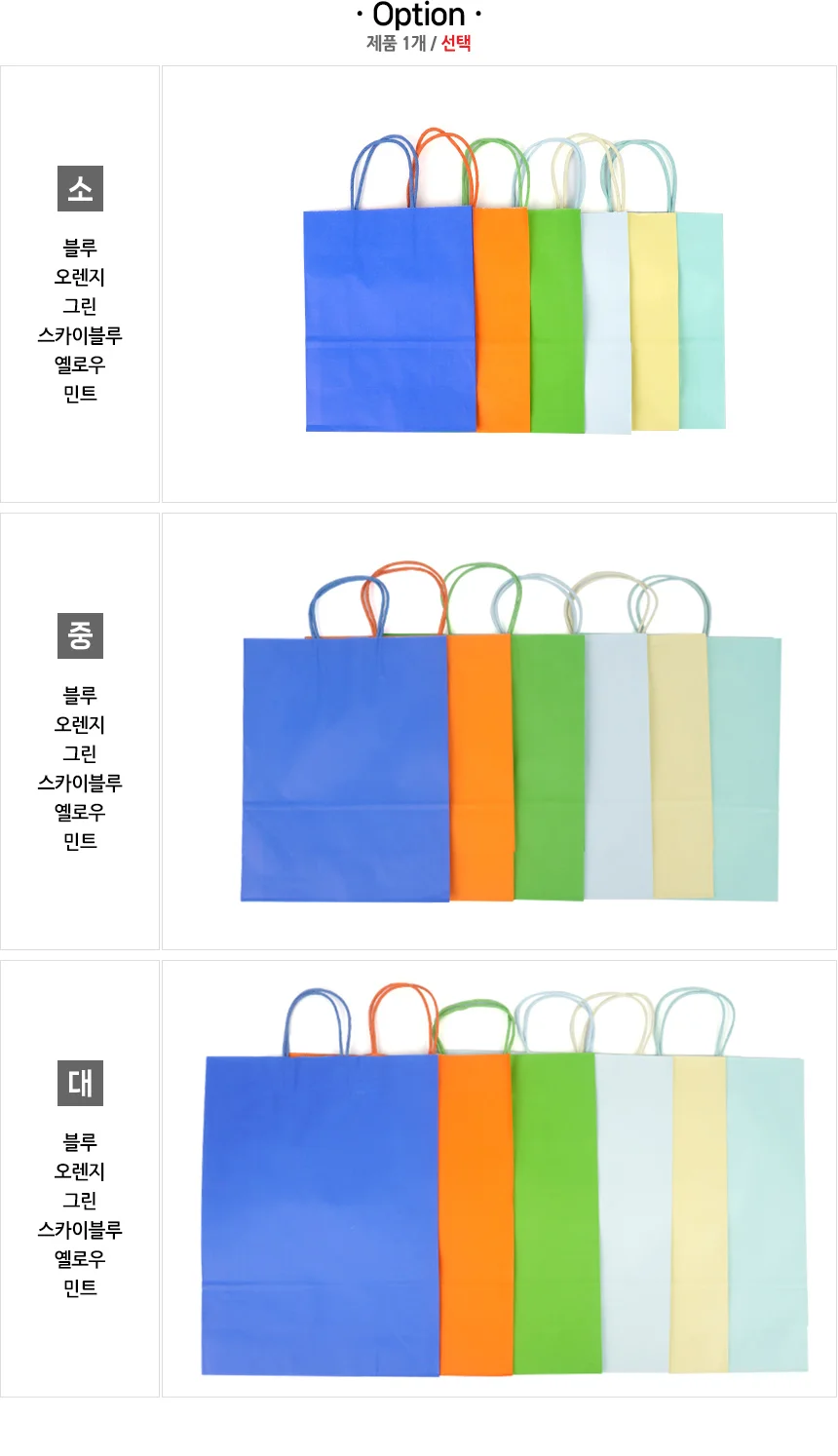 컬러 종이 쇼핑백 선물가방 종이가방 선물백 상세2