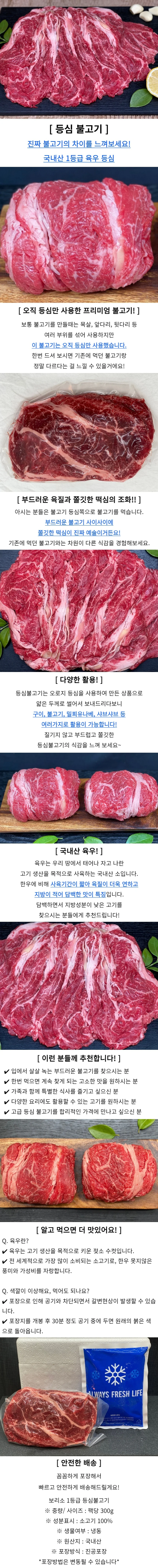소고기 등심 불고기 300g 불고기밀키트 소고기볶음 상세1